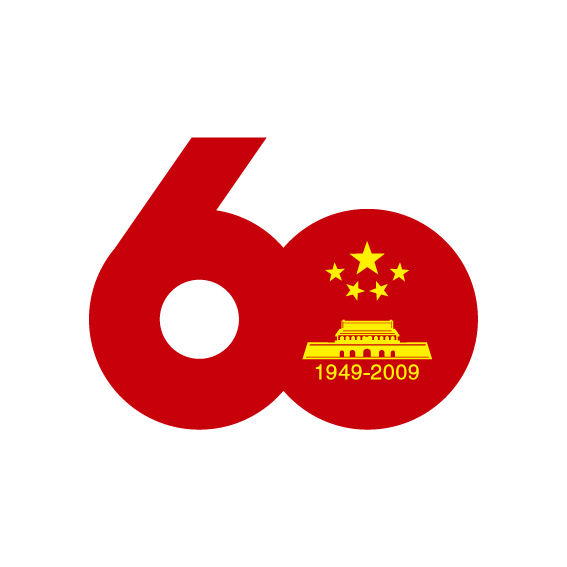 国庆60周年庆祝活动标志矢量素材