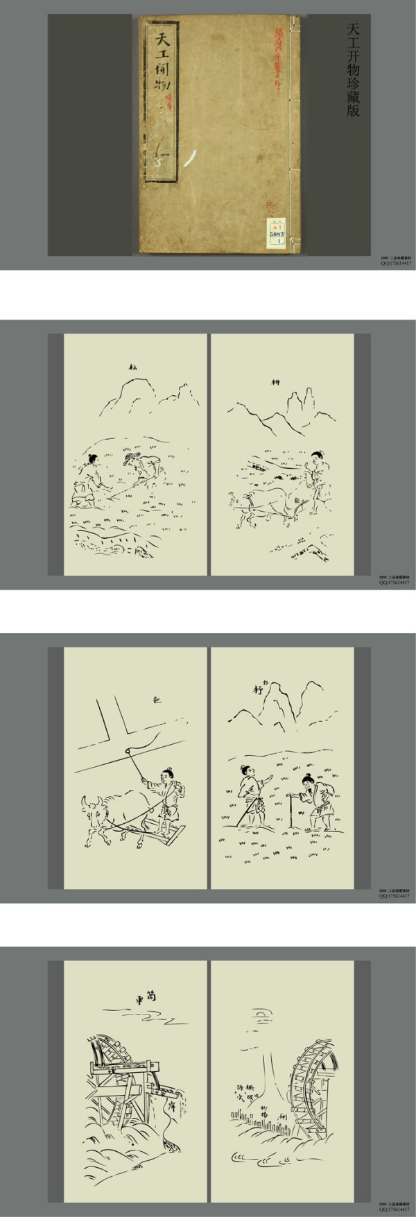 天工开物珍藏矢量素材&nbsp;(1)
