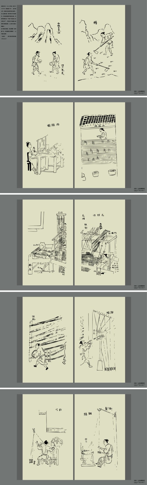 天工开物珍藏矢量素材 (3) 