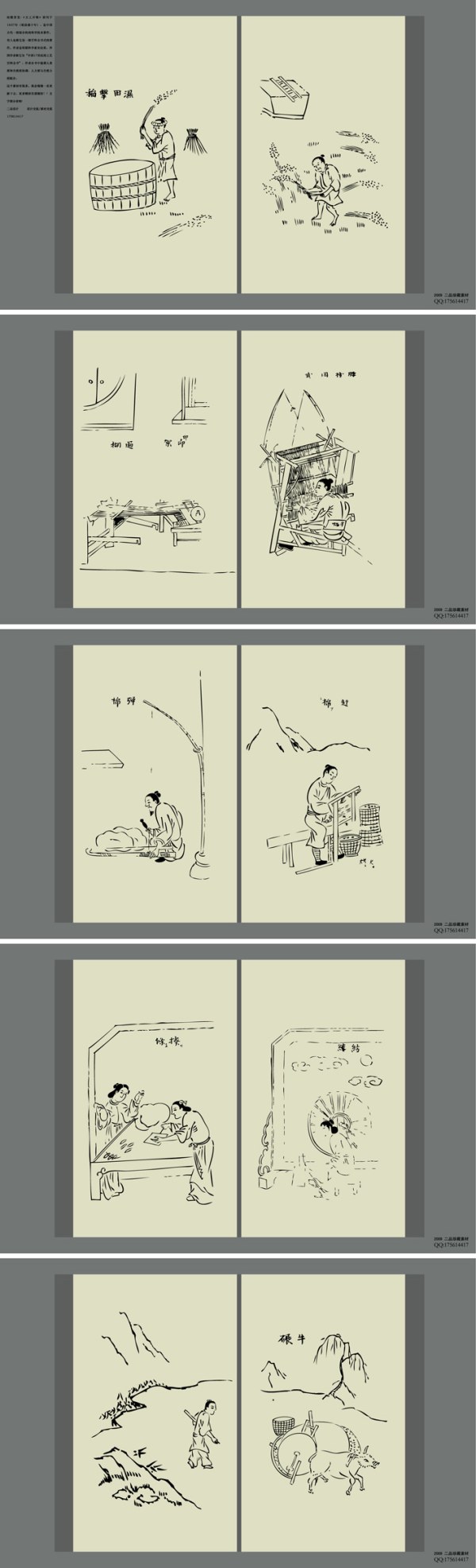 天工开物珍藏矢量素材 (4)