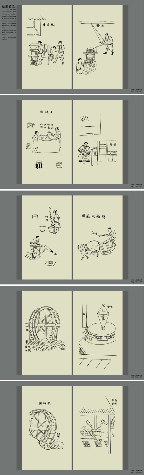 天工开物珍藏矢量素材 (5)