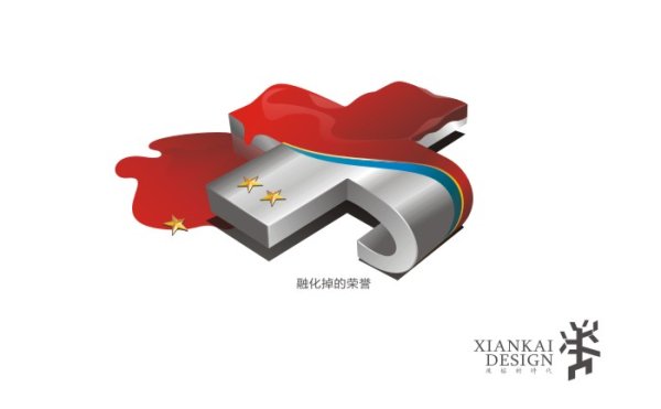 融化掉荣誉矢量